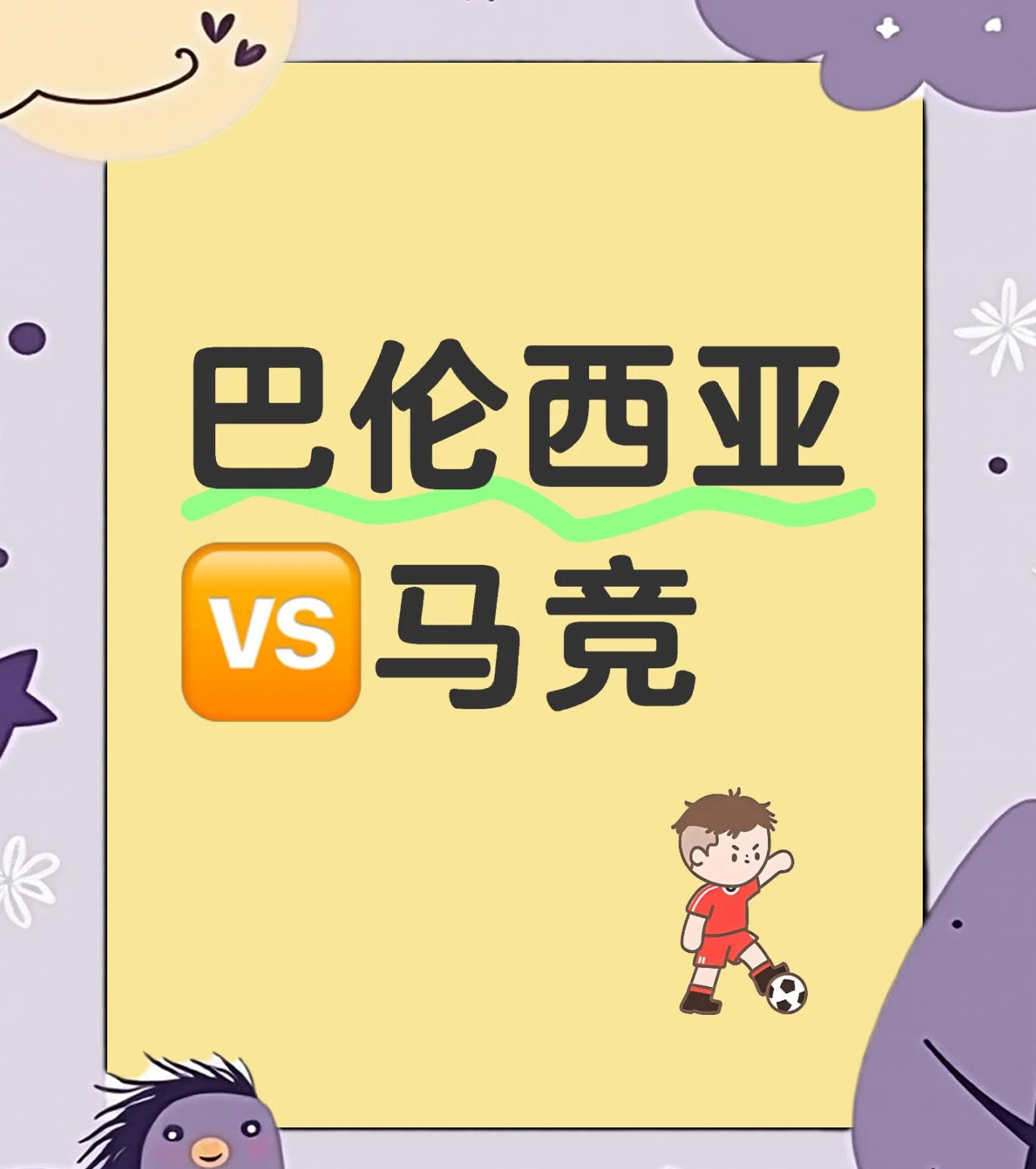 马竞迎战巴伦西亚，积分争夺正酣的简单介绍