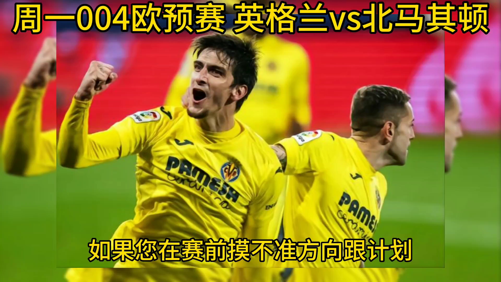 北马其顿vs.荷兰，欧预赛小组领头羊争霸的简单介绍