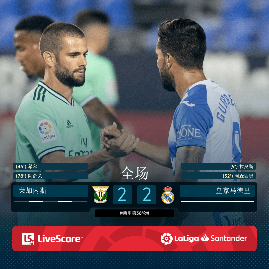 莱加内斯主场告捷,逼平,遭遇连败的简单介绍 莱加内斯主场告捷,逼平,遭遇连败的简单介绍