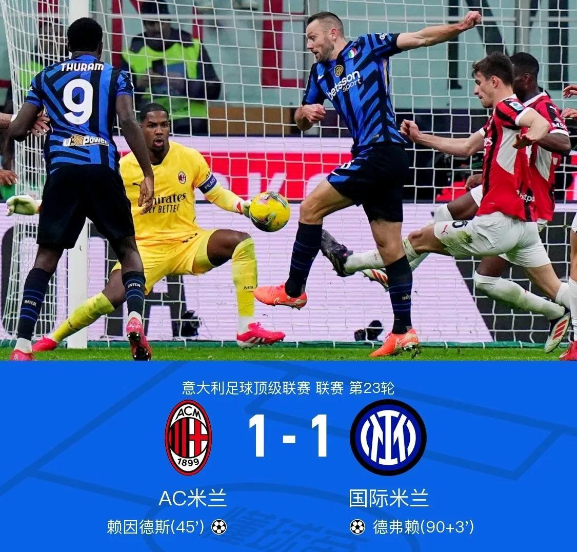 罗马德比惊险收官,AC米兰险胜国际米兰 罗马德比惊险收官,AC米兰险胜国际米兰