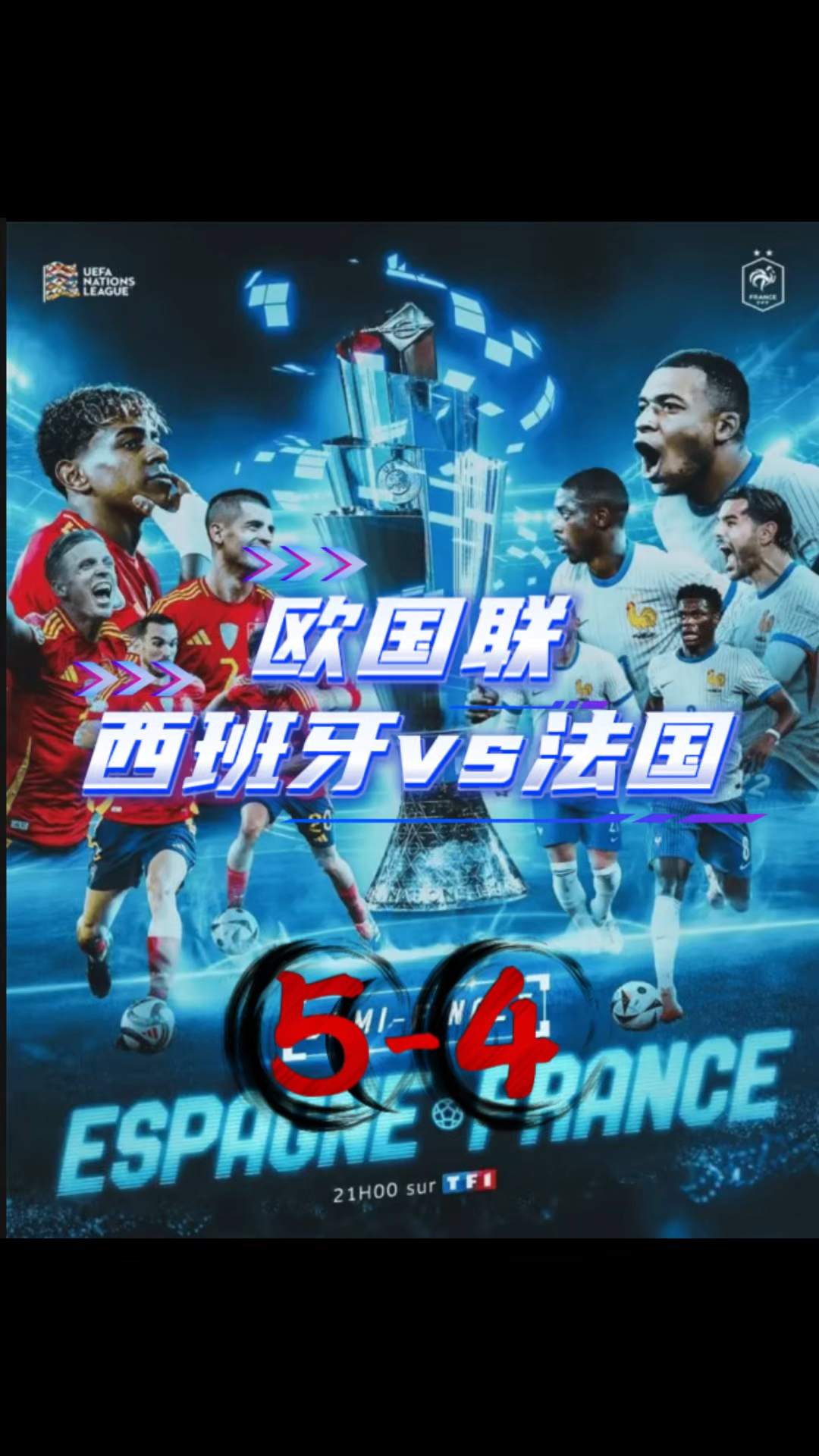 法国队在欧国联半决赛中遭遇挑战