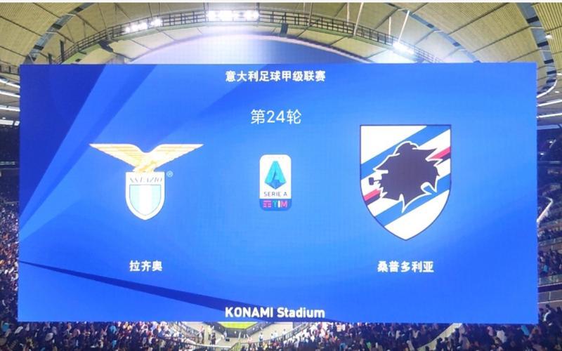 国米客场战胜桑普多利亚，暂居积分榜头名