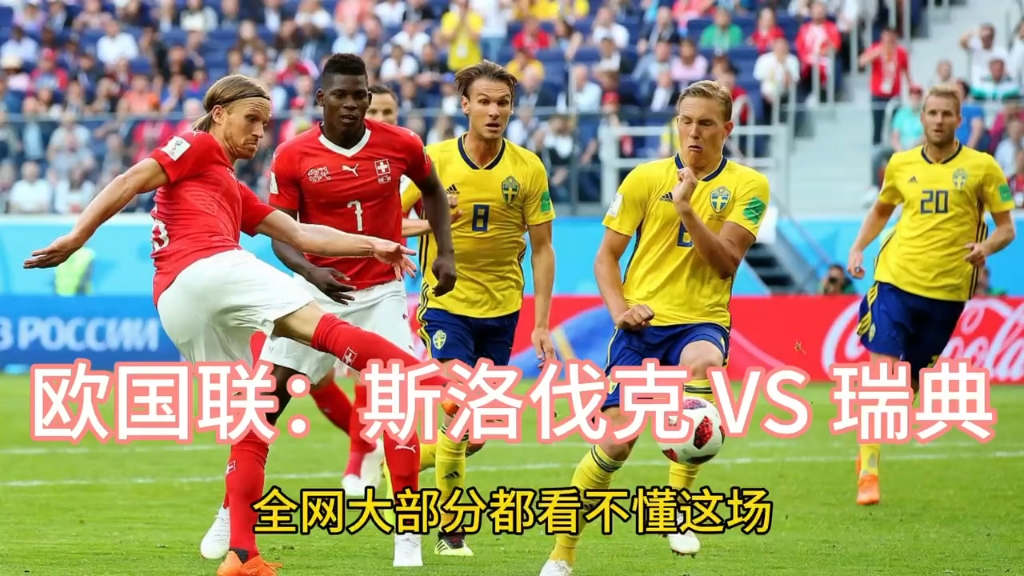 克罗地亚备战欧洲杯预选赛对阵斯洛伐克的简单介绍