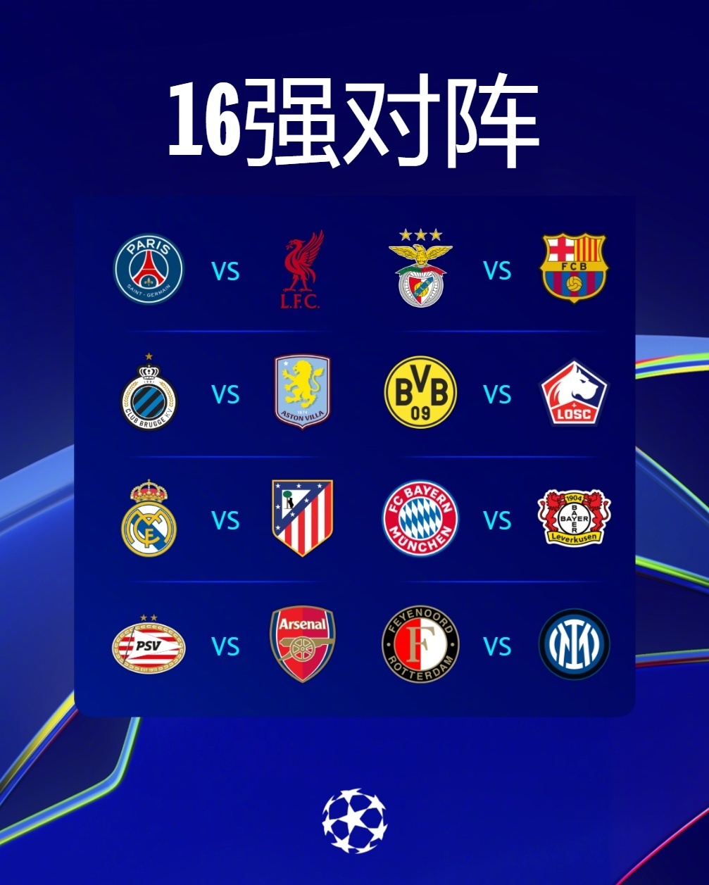 巴黎圣日耳曼四连胜，领跑法甲积分榜