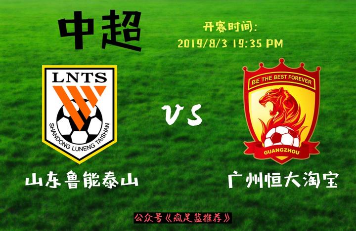 开云体育在线-广州恒大不敌山东鲁能，中超客场首败