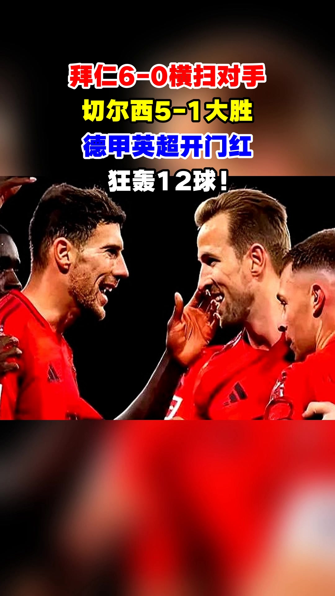 开云体育在线-包含拜仁慕尼黑再次大胜法兰克福，全场比分横扫对手的词条