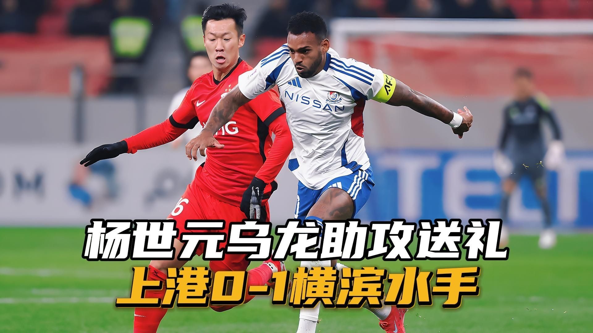 上海上港队晋级亚冠八强，成为国内唯一一支晋级的球队