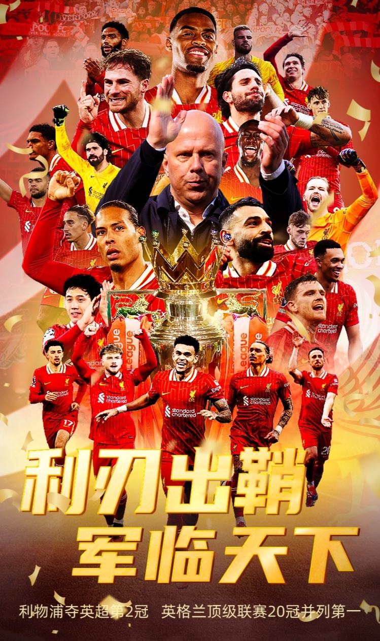 利物浦击败热刺,英超排名升至第四位 利物浦击败热刺,英超排名升至第四位